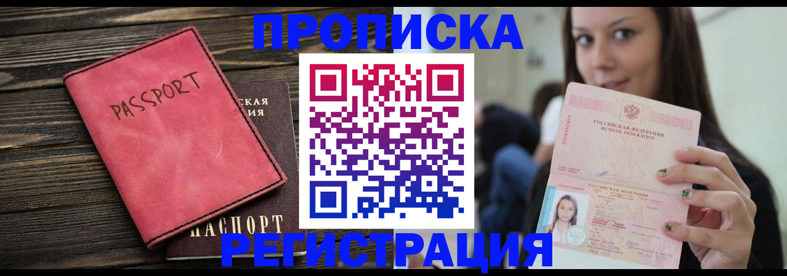 прописка для работы в Кизилюрте