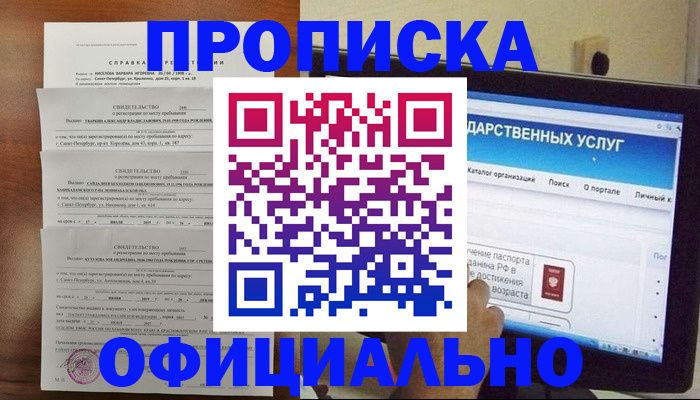 временная регистрация для школы в Кизилюрте